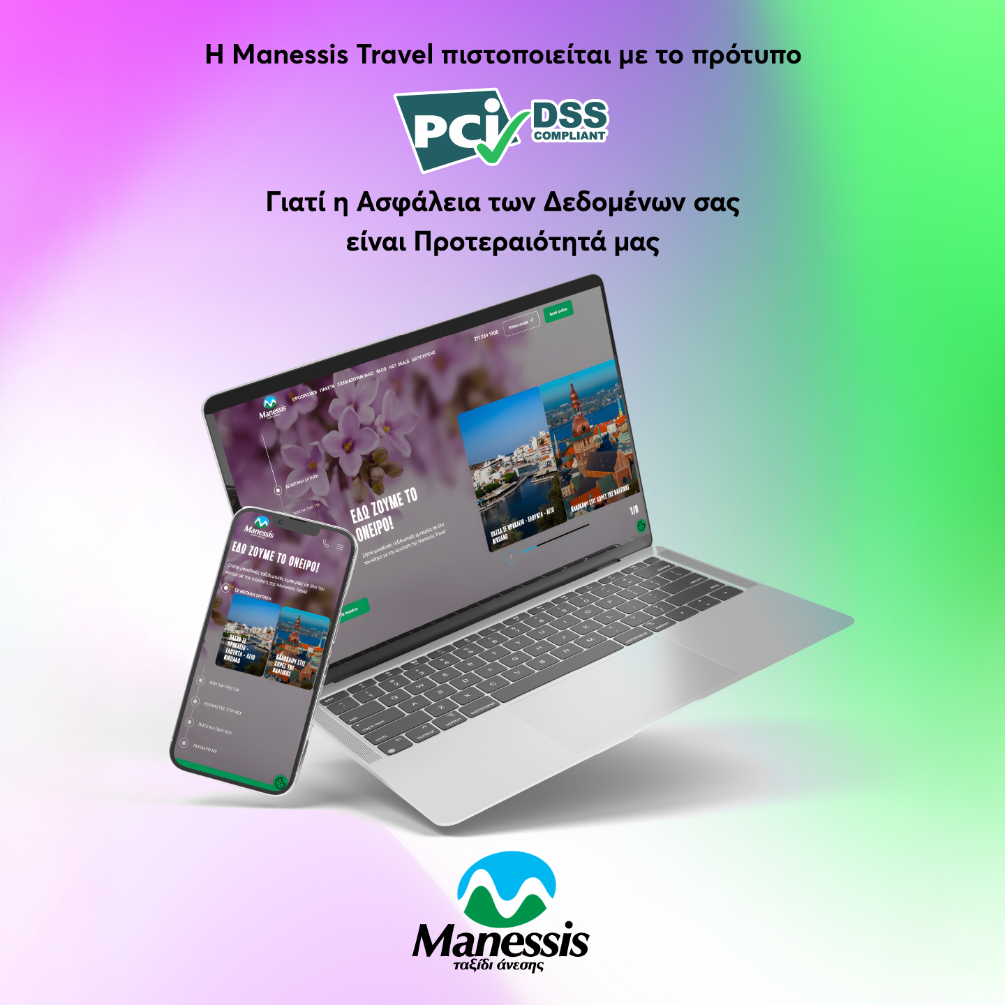 Η Manessis Travel πιστοποιείται με το διεθνές πρότυπο PCI DSS για ασφαλείς online συναλλαγές