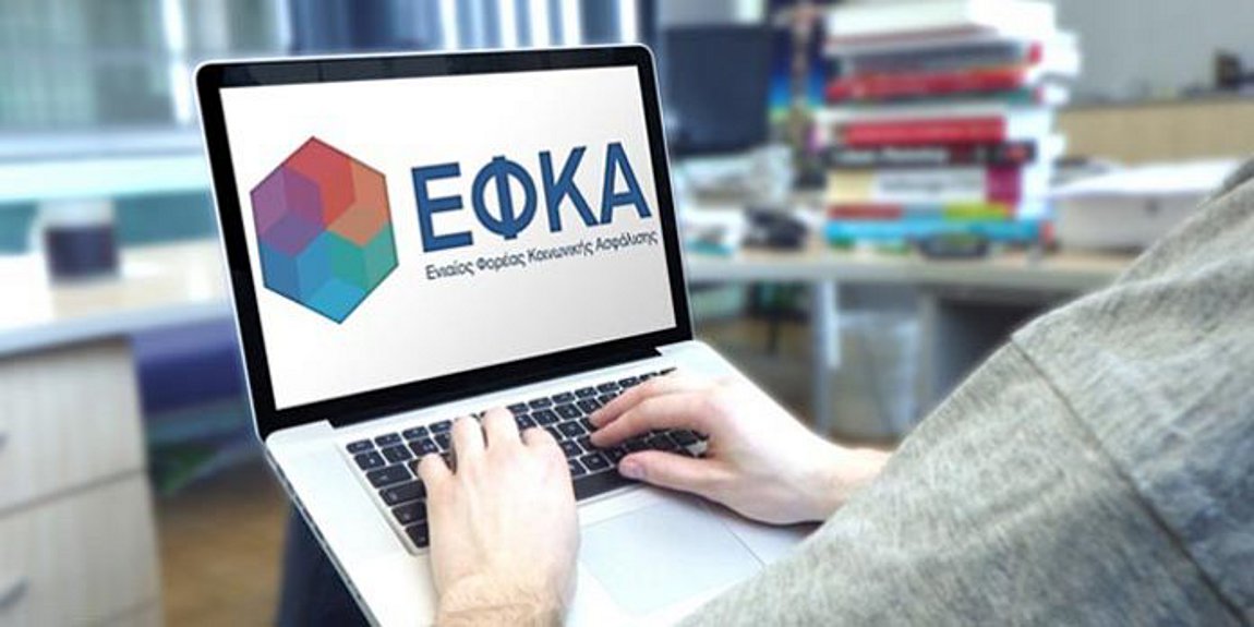 e-ΕΦΚΑ: Επιστροφή εισφορών ύψους 433.000 ευρώ σε επαγγελματίες
