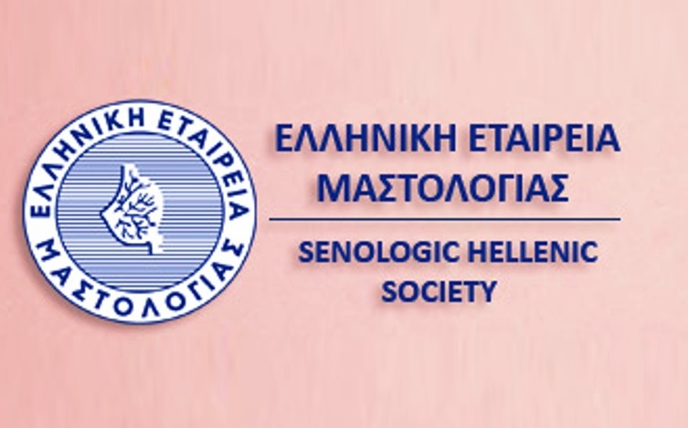 Ανάγκη Αναγνώρισης της Μαστολογίας ως Ανεξάρτητης Ειδικότητας