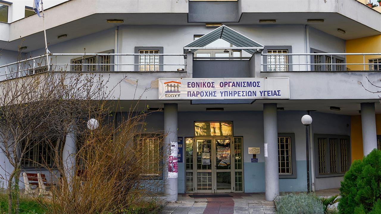 Απάτη 400.000 σε βάρος του ΕΟΠΥΥ
