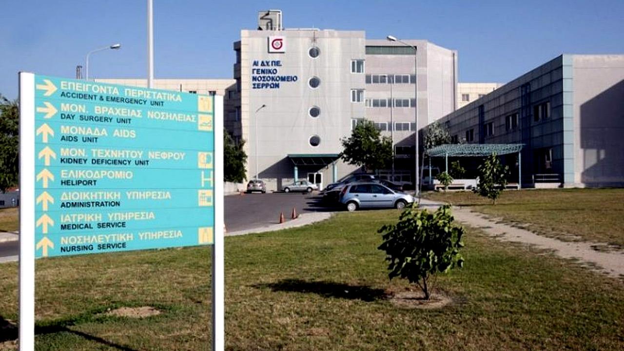 Μακάβριο λάθος με σορούς νεκρών στο Νοσοκομείο Σερρών- Διατάχθηκε ΕΔΕ
