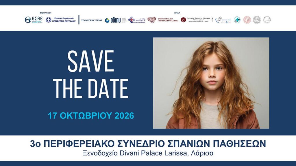 3ο Περιφερειακό Συνέδριο Σπανίων Παθήσεων στη Λάρισα