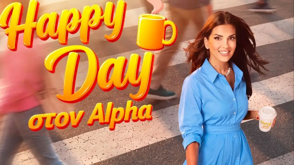 Η επίσημη ανακοίνωση του Alpha για την πρεμιέρα της Σταματίνας Τσιμτσιλή