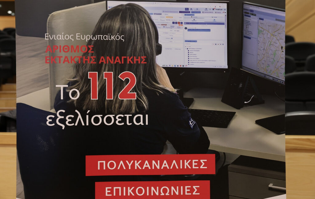 Έρχεται το νέο 112: Με εφαρμογή για κινητά, βιντεοκλήσεις και «σιωπηλό κουμπί» – Οι 5 βασικές αλλαγές