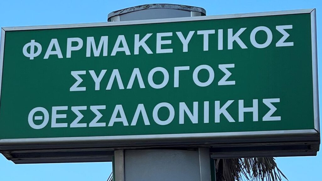 Με 300.000 αντιγριπικά εμβόλια εφοδιάζονται τα φαρμακεία