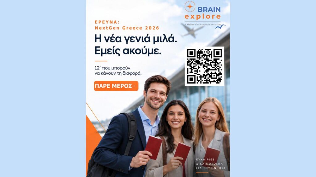 Με το BrainExplore δίνει τον λόγο στη νέα γενιά