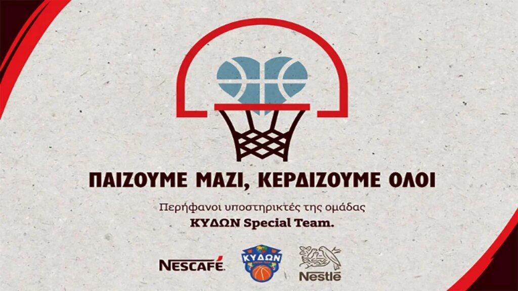 Όταν η συμπερίληψη γίνεται πράξη
