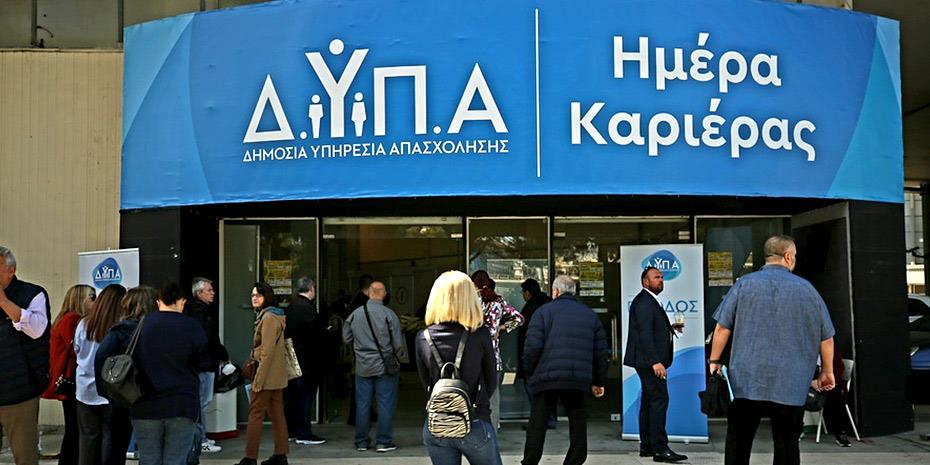 ΔΥΠΑ: 109 εργαστήρια συμβουλευτικής τον Νοέμβριο για εργασία και επιχειρηματικότητα