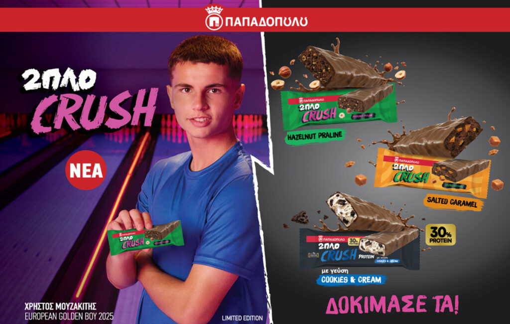 Η Παπαδοπούλου διευρύνει το sweet snacking portfolio της με τη νέα σειρά 2ΠΛΟ CRUSH!