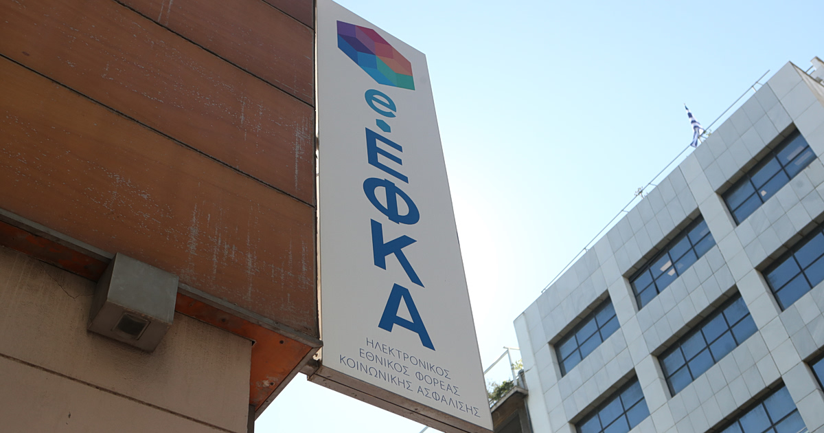 e-ΕΦΚΑ: Νέα πλατφόρμα για ερωτήματα και καταγγελίες – Τέλος στα e-mail