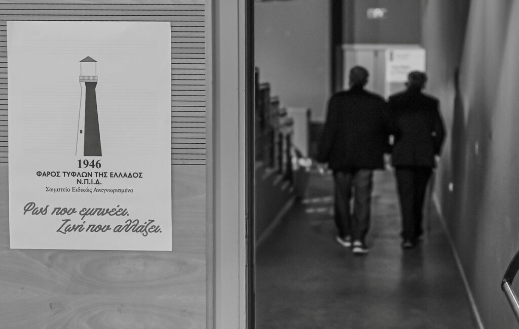 80 χρόνια Φάρος Τυφλών της Ελλάδος: Μια επετειακή βραδιά αφιερωμένη στη δύναμη της προσφοράς και της συμπερίληψης