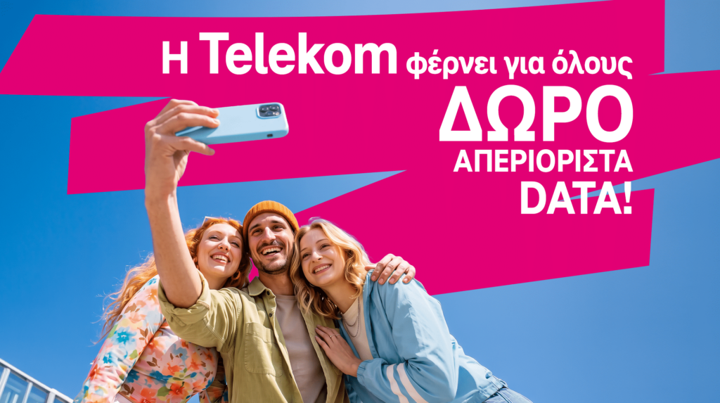 Telekom: Δωρεάν απεριόριστα data για 7 ημέρες σε όλους τους πελάτες κινητής