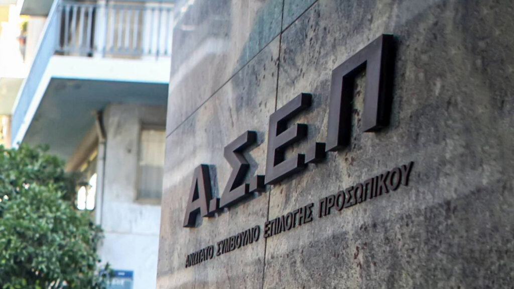 Δημόσιο: 3.262 μόνιμες προσλήψεις μέσω ΑΣΕΠ – Η προκήρυξη
