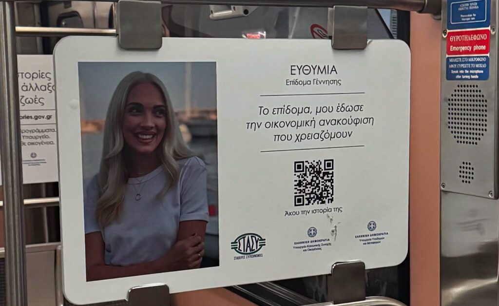 Θυσιάζουν τα πάντα στον προεκλογικό βωμό: Διαφημίσεις στο μετρό με ανθρώπους που πήραν επίδομα και έλυσαν τα προβλήματα