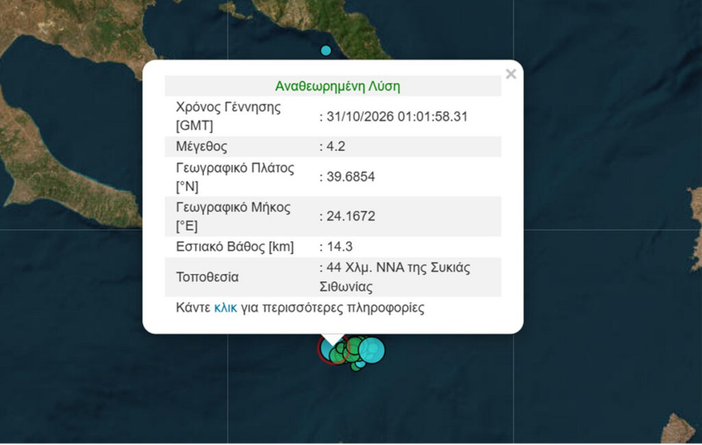 Σεισμός 4,2 Ρίχτερ στη Χαλκιδική – Ανοιχτά της Σιθωνίας το επίκεντρο