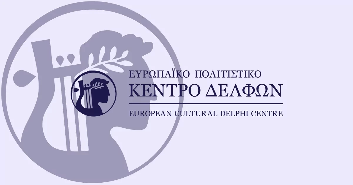 Το Ευρωπαϊκό Πολιτιστικό Κέντρο Δελφών: Βαδίζοντας προς την 50η επέτειο από την ίδρυσή του και την 100η από τις πρώτες Δελφικές Εορτές