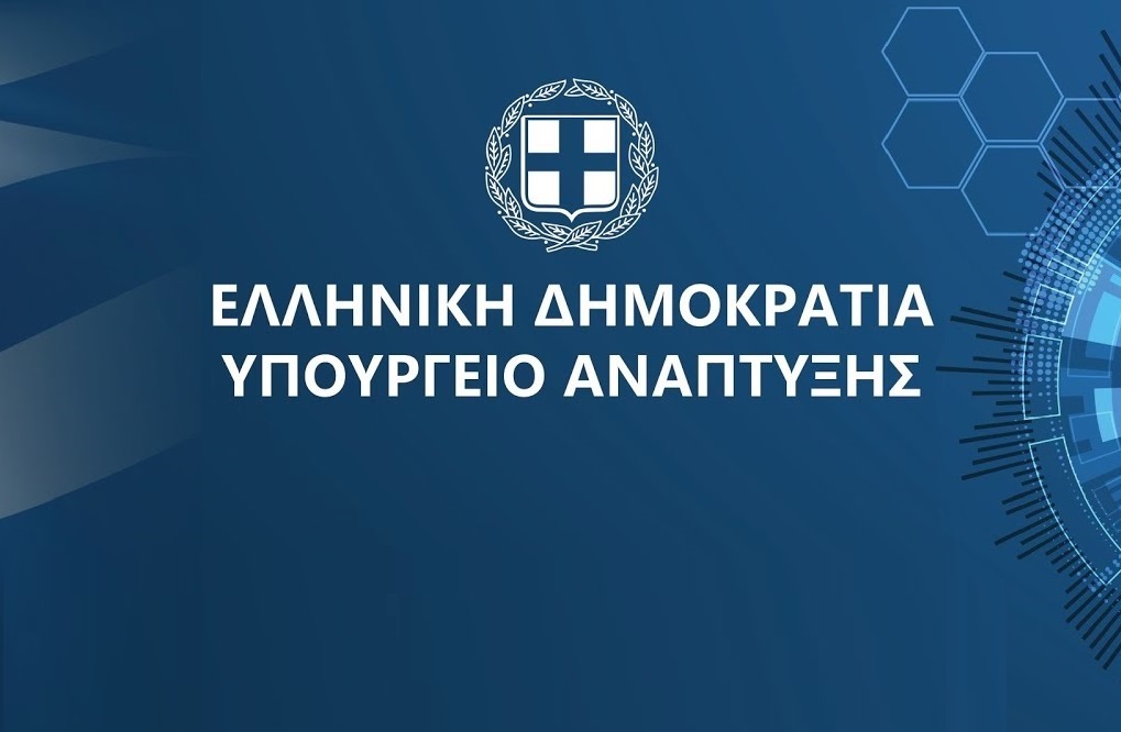 Υπουργείο Ανάπτυξης: Νομική επεξεργασία για την αναμόρφωση του θεσμικού πλαισίου για τις στρατηγικές επενδύσεις